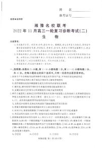 湘豫名校联考2023届高三上学期11月一轮复习诊断考试（二） 生物试题 PDF版含解析