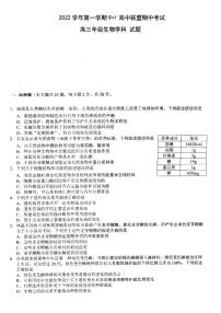 生物试卷浙江省9+1高中联盟2022-2023学年高三上学期11月期中考试