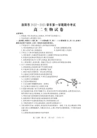 生物试卷河南洛阳2022-2023学年上学期高二期中考试