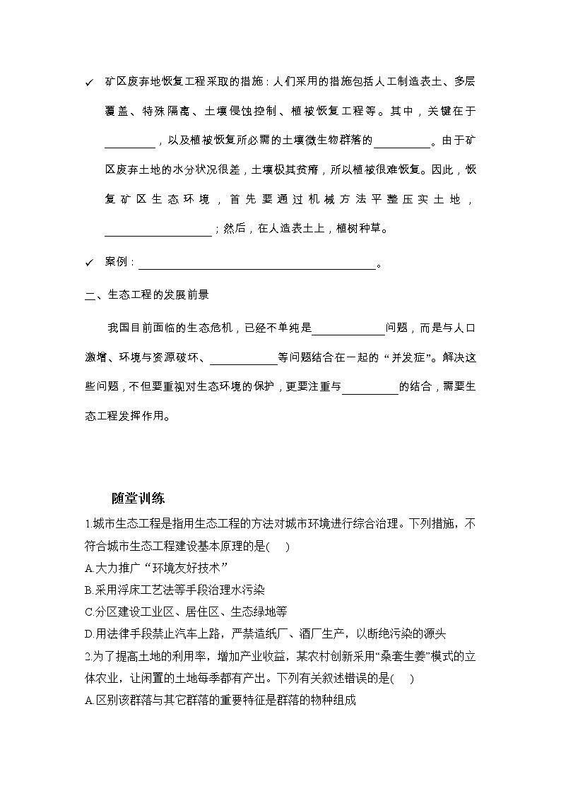 高二上学期生物人教版选择性必修2 4.3.2生态工程的实例和发展前景学案02