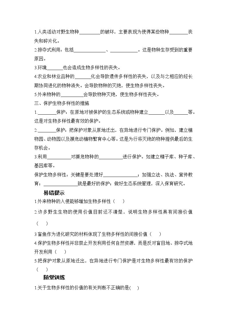 高二上学期生物人教版选择性必修2 4.2生物多样性及其保护学案第2页