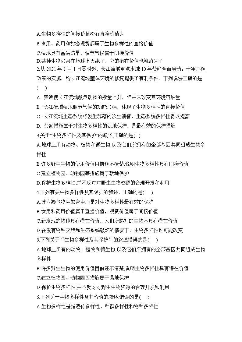 高二上学期生物人教版选择性必修2 4.2生物多样性及其保护学案第3页