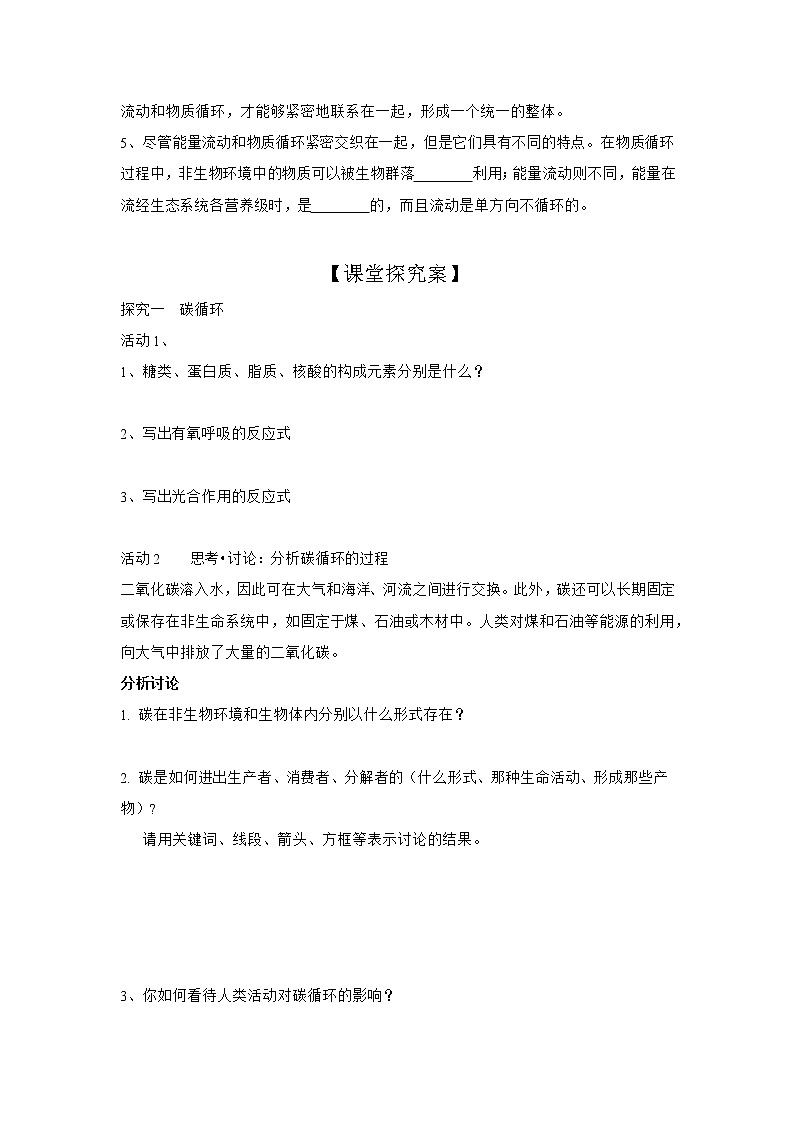 高二上学期生物人教版选择性必修2 3.3生态系统的物质循环学案第2页