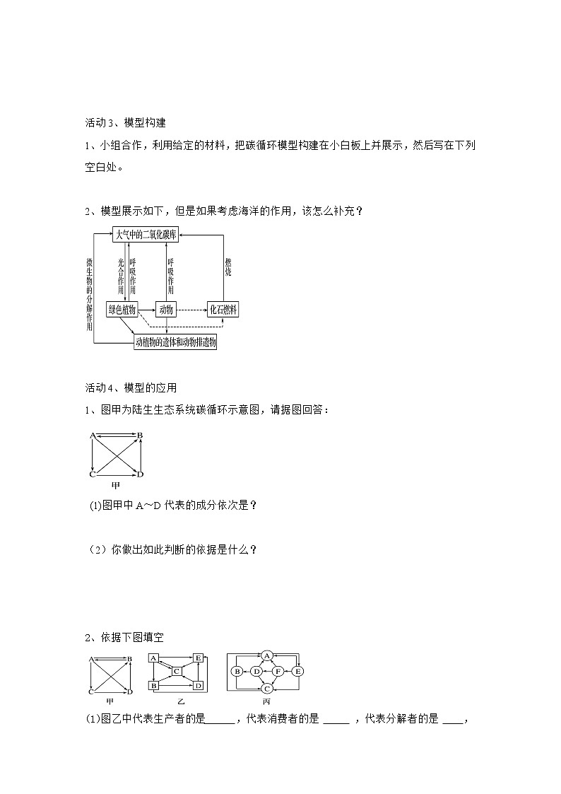 高二上学期生物人教版选择性必修2 3.3生态系统的物质循环学案第3页