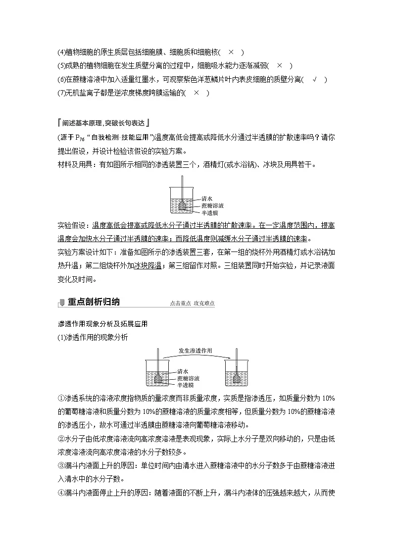 高中生物2022年高考生物一轮复习 第2单元 第6讲 细胞的物质输入和输出第3页