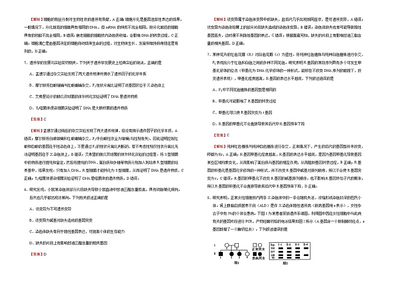 高中生物 (新高考)湖南2021届好教育云平台泄露天机高考押题卷 生物 教师版(1)第2页