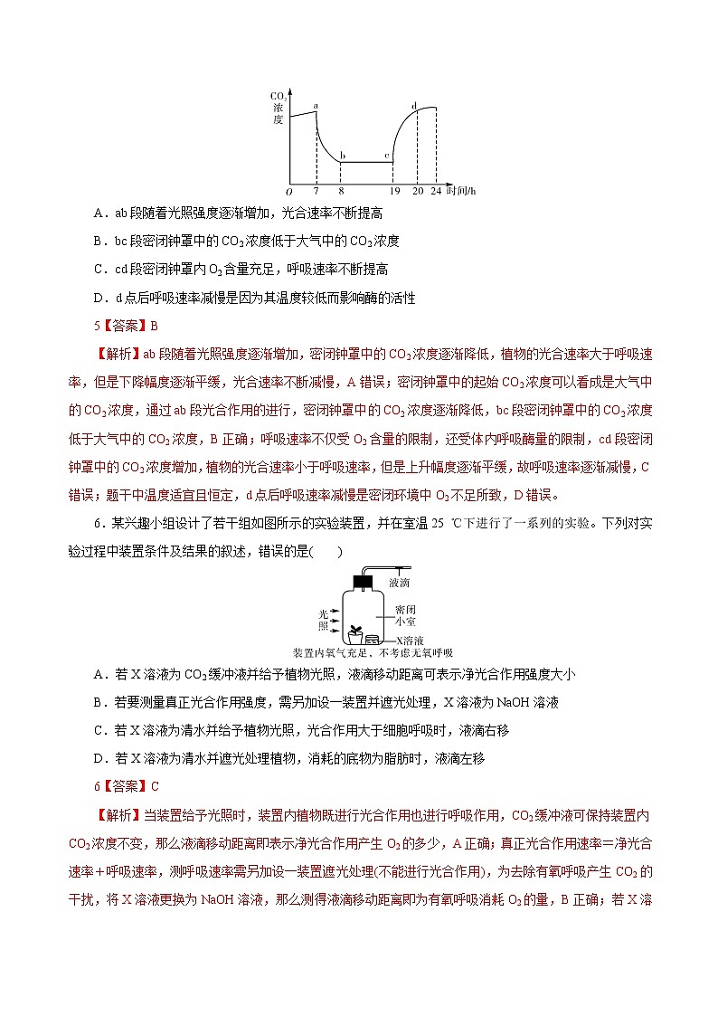 高中生物专题3.4 光合作用和呼吸作用的综合训练(必刷试题)-2021年高考生物大一轮复习紧跟教材(有答案)第3页