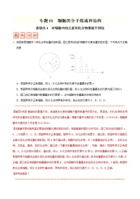 高中生物专题01 细胞的分子组成和结构-备战2019年高考生物之纠错笔记系列（有答案）