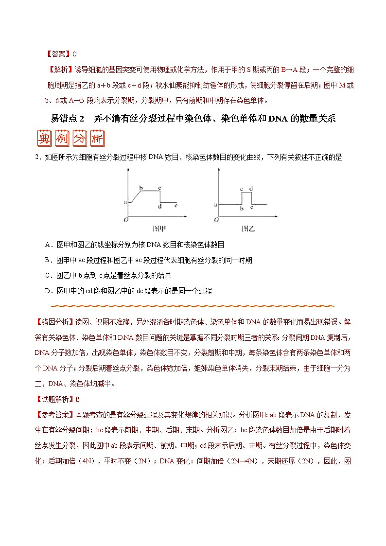 高中生物专题03 细胞的生命历程-备战2019年高考生物之纠错笔记系列(有答案)第3页