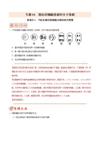 高中生物專(zhuān)題04 遺傳的細(xì)胞基礎(chǔ)和分子基礎(chǔ)-備戰(zhàn)2019年高考生物之糾錯(cuò)筆記系列(無(wú)答案)