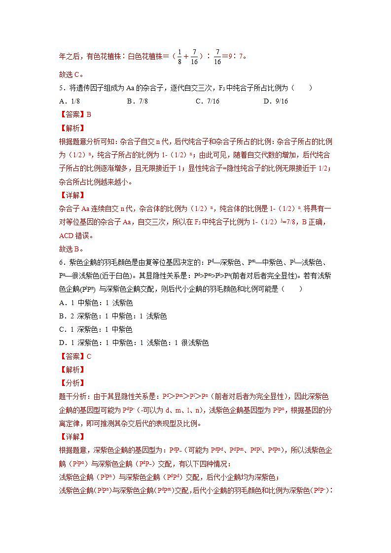 1.1 孟德尔的豌豆杂交实验(一)-高中生物 课件+练习(人教版2019 必修2)03