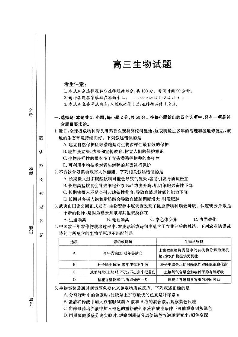 2022-2023学年山西省部分学校高三上学期11月联考生物试题 PDF版第1页