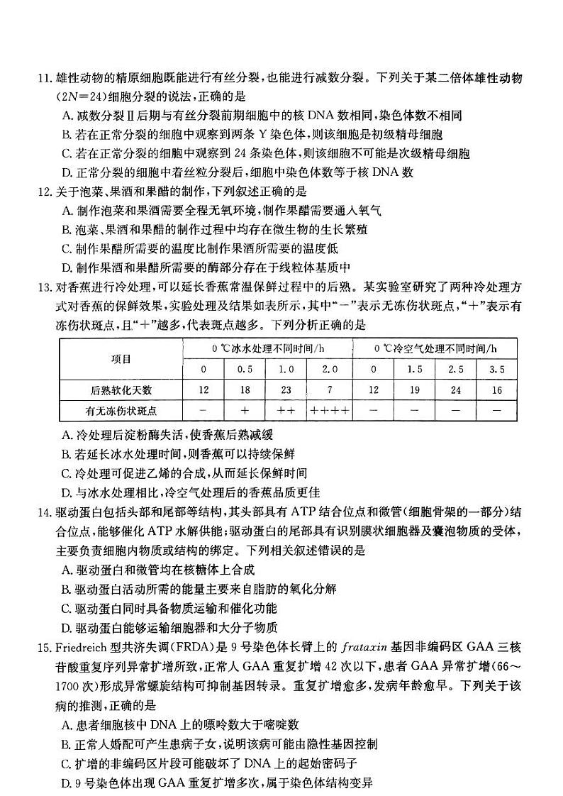 2022-2023学年山西省部分学校高三上学期11月联考生物试题 PDF版第3页