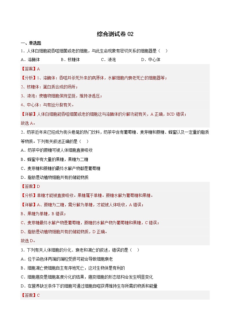 学考测试卷02(解析版)第1页