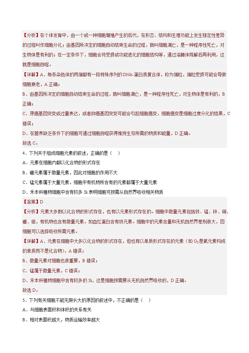 学考测试卷02(解析版)第2页
