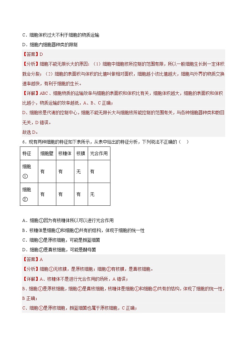 学考测试卷02(解析版)第3页