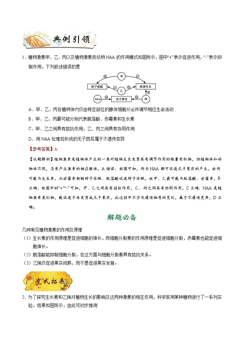 高中生物考点57 其他植物激素及植物激素的应用-备战2022年高考生物考点一遍过第2页