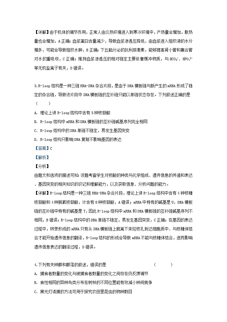 高中生物宁夏回族自治区石嘴山市第三中学2019届高三生物下学期三模考试试卷(含解析)第2页