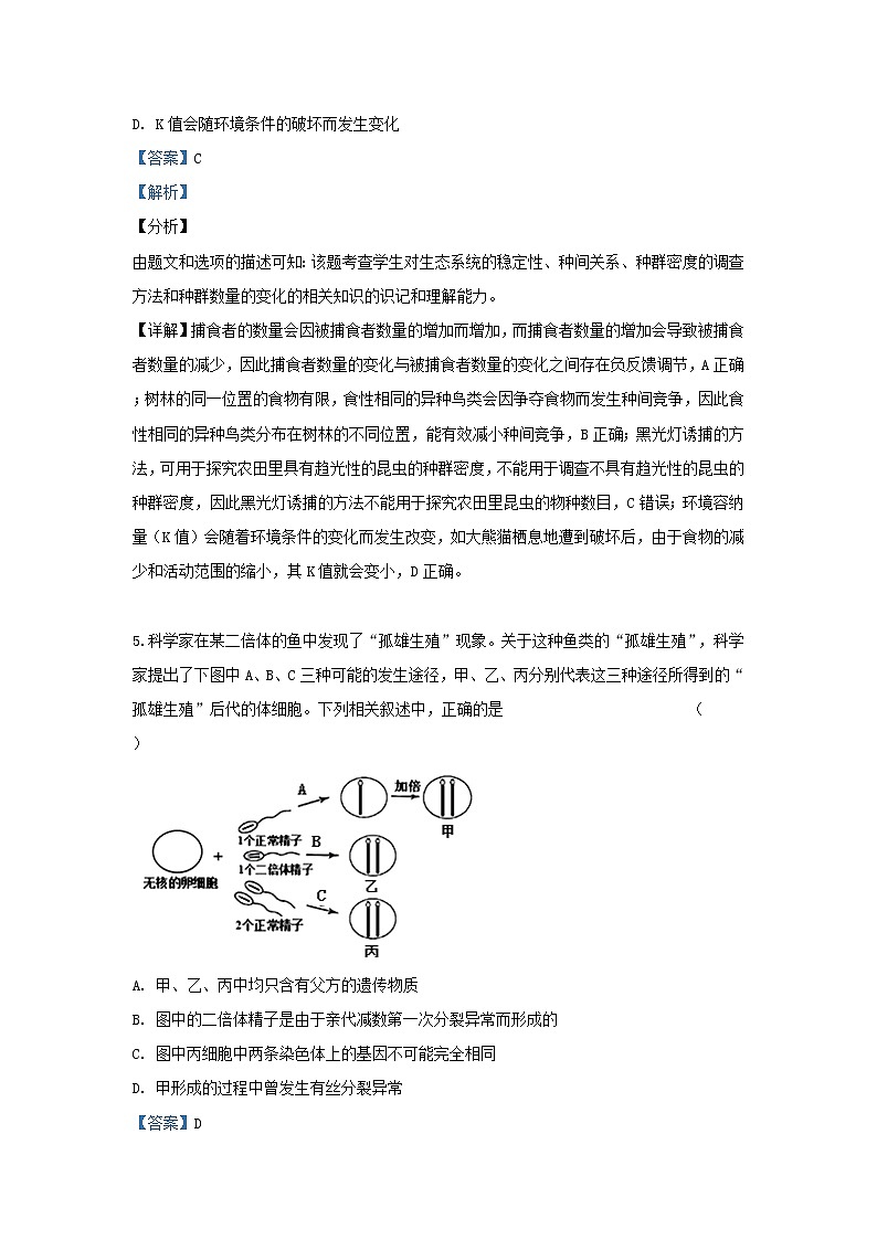 高中生物宁夏回族自治区石嘴山市第三中学2019届高三生物下学期三模考试试卷(含解析)第3页