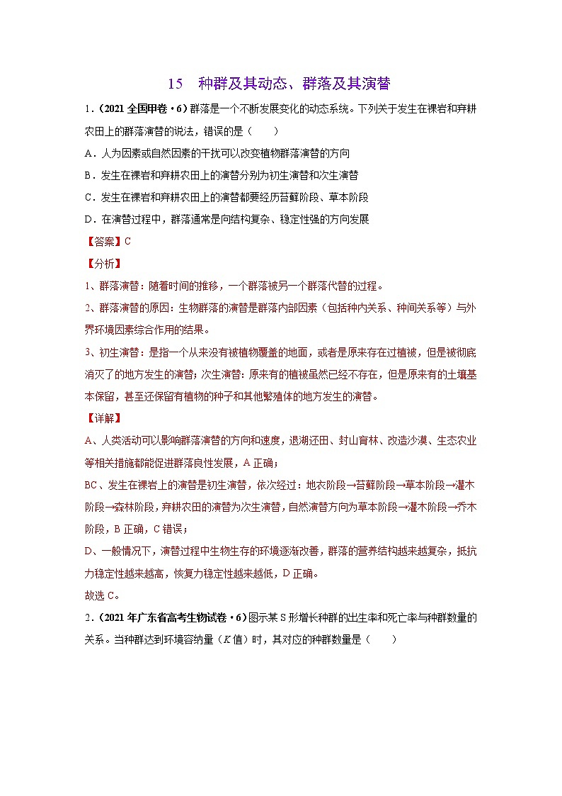 高中生物考点精讲12 种群和群落(作业)第1页