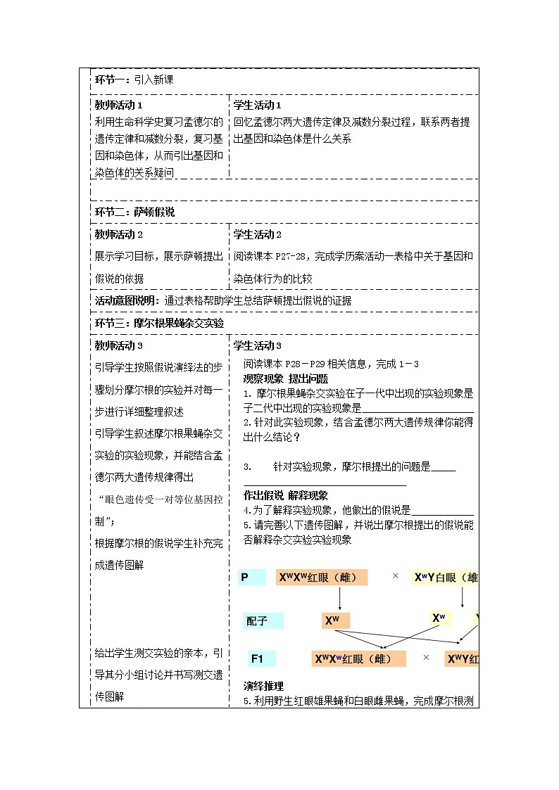 9教学设计基因在染色体上第2页
