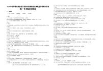 2023湖北省鄂东南省级示范高中教育教学改革联盟学校高一上学期期中联考生物试题可编辑PDF版含答案