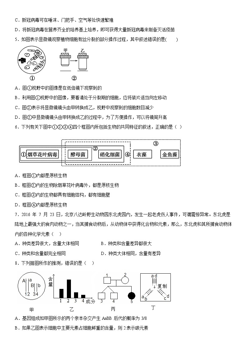2023维吾尔自治区和田地区洛浦县高一上学期11月期中教学情况调研生物试题含答案第2页