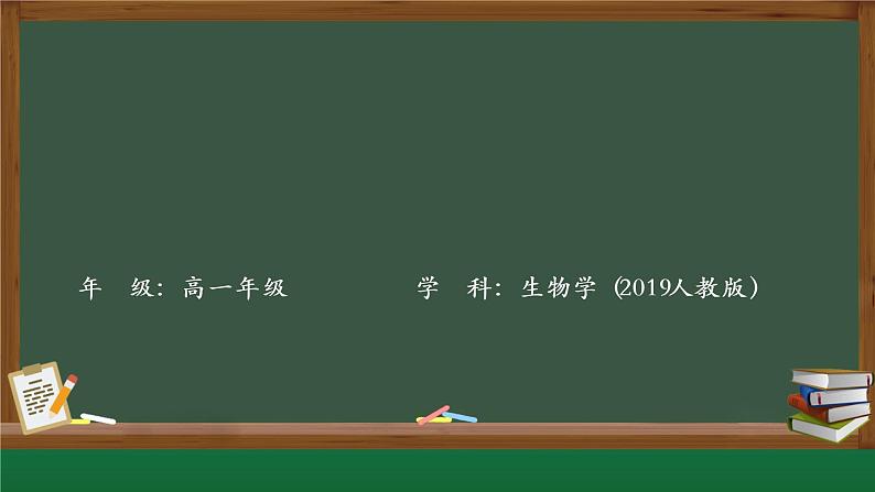 38被动运输(第1课时)第1页