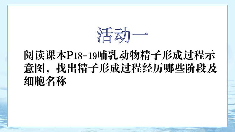2.1 减数分裂和受精作用(第1课时)第8页