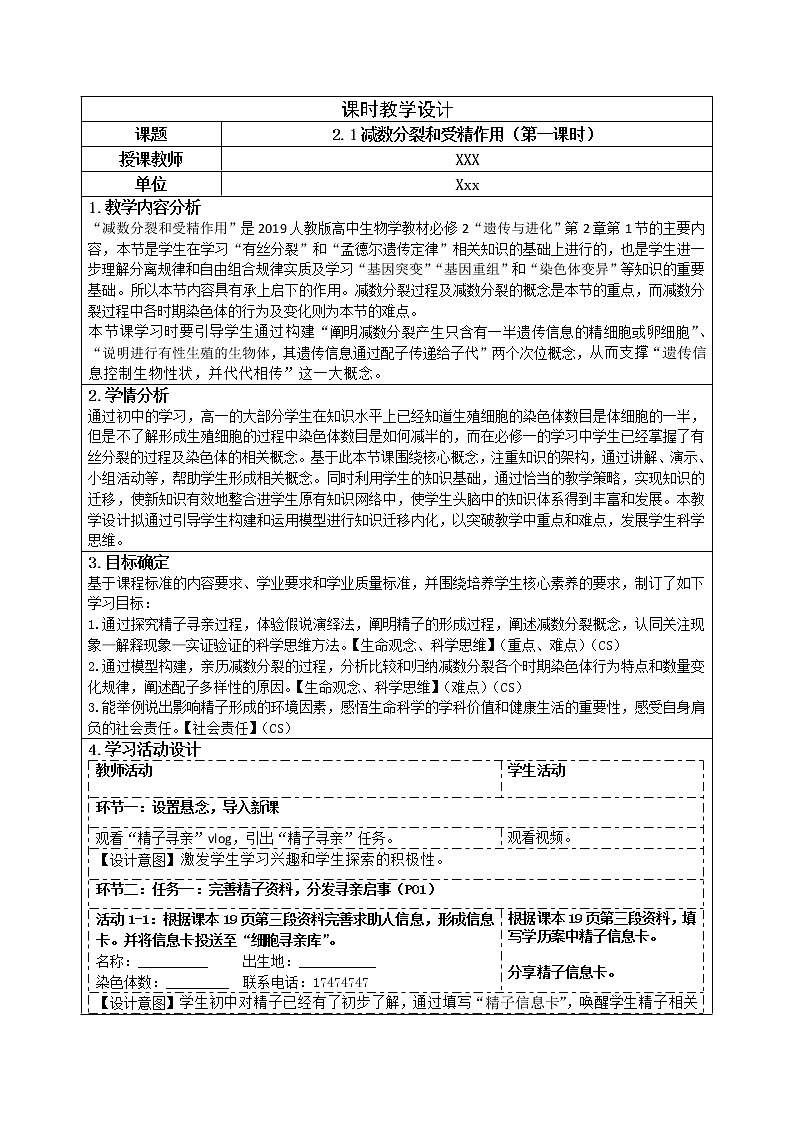 20《減數(shù)分裂和受精作用(第一課時)》教學設計第1頁