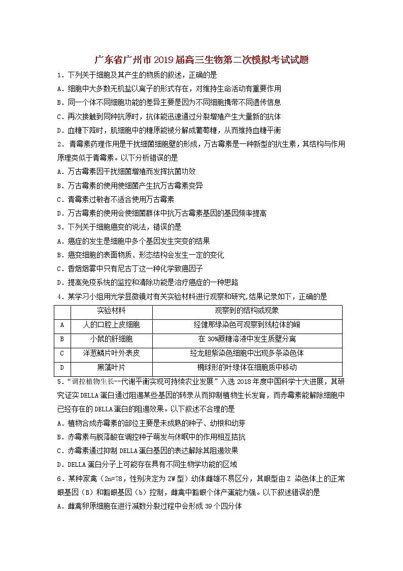 高中生物广东省广州市2019届高三生物第二次模拟考试试题01