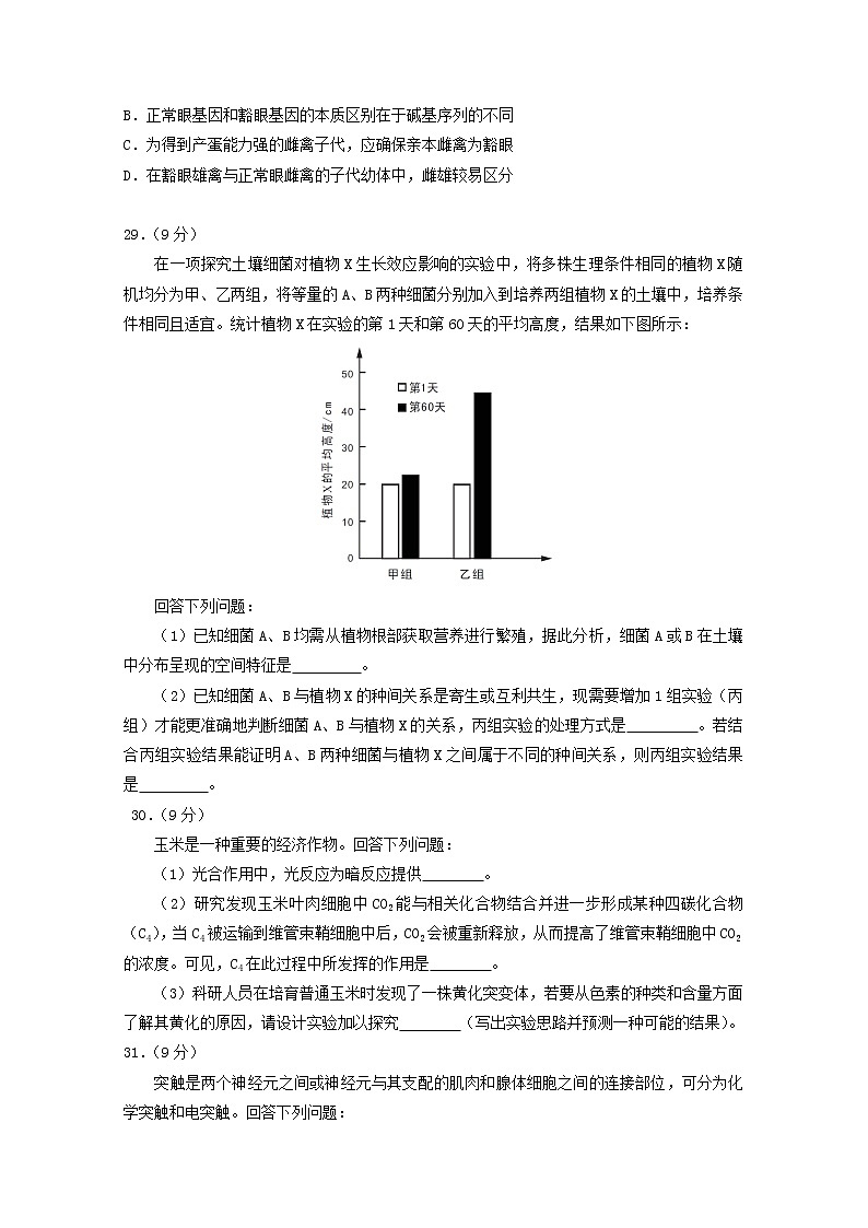 高中生物广东省广州市2019届高三生物第二次模拟考试试题02