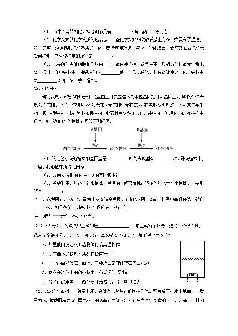 高中生物广东省广州市2019届高三生物第二次模拟考试试题03