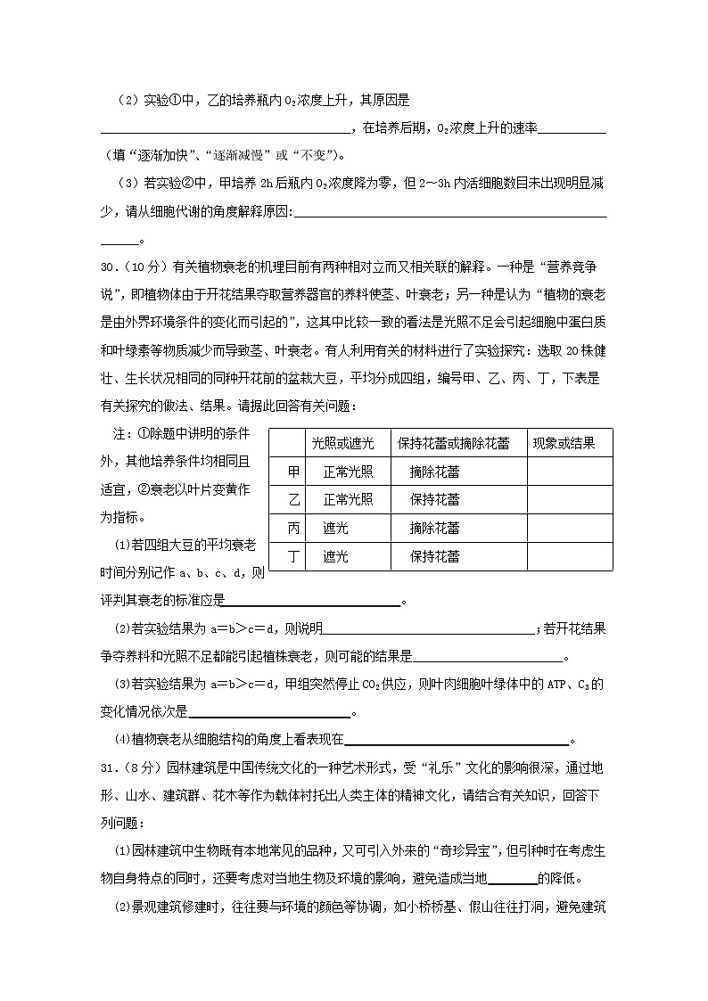 高中生物廣東省仲元中學(xué)等七校聯(lián)合體2019屆高三生物沖刺模擬試題第3頁