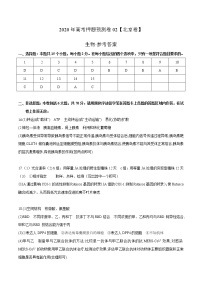 高中生物2020年高考押题预测卷02（北京卷）-生物（参考答案）