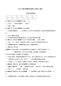 高中生物2020年高考押题预测卷03（课标I卷）-生物（参考答案）