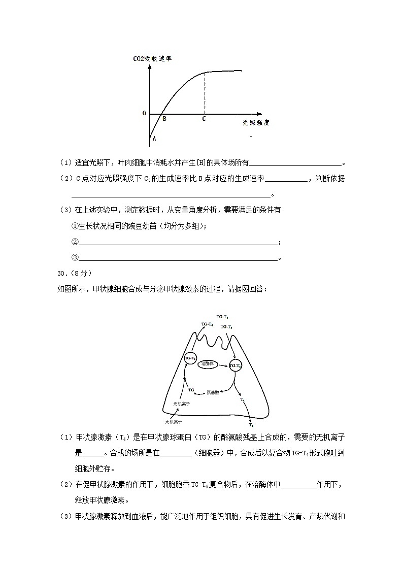 高中生物安徽省六安市舒城中学2019届高三生物下学期第三次仿真模拟试题03