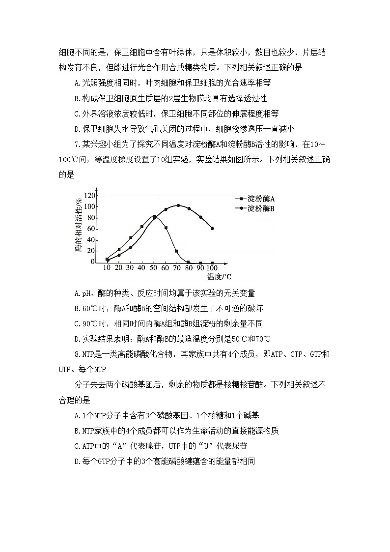 河南省豫北名校大联考2022-2023学年高三生物上学期阶段性测试(二)试卷(Word版附答案)第3页