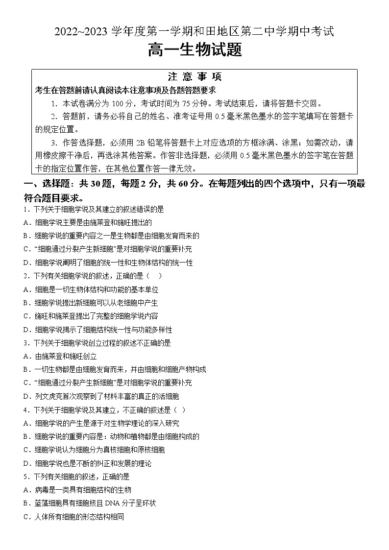 2023维吾尔自治区和田地区二中高一上学期11月期中生物试题含答案第1页