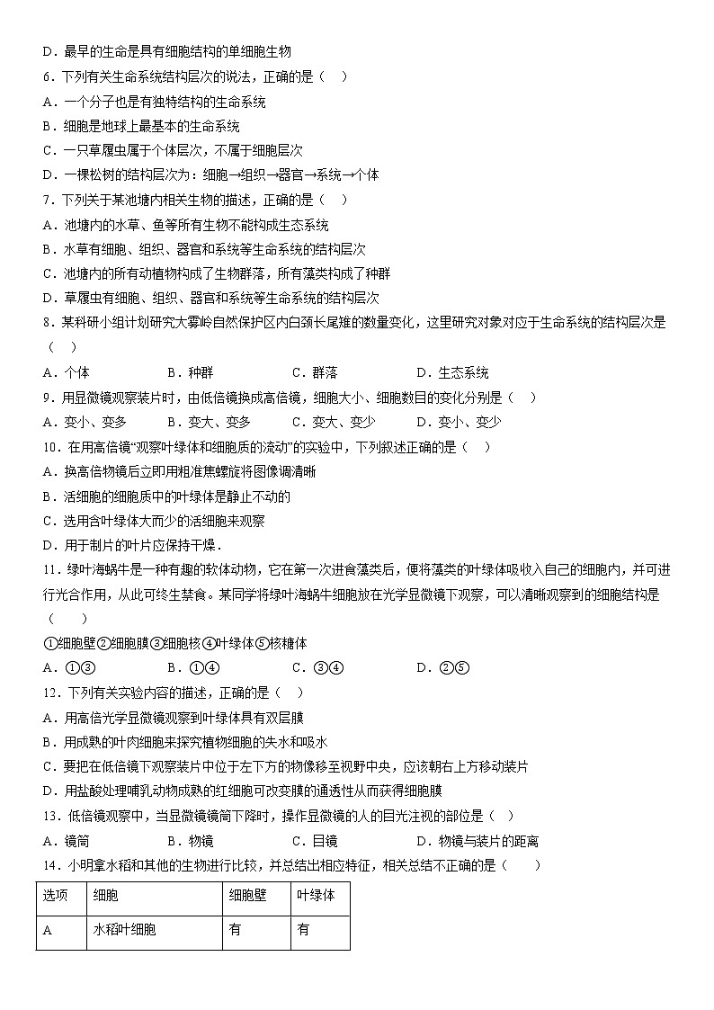 2023维吾尔自治区和田地区二中高一上学期11月期中生物试题含答案第2页