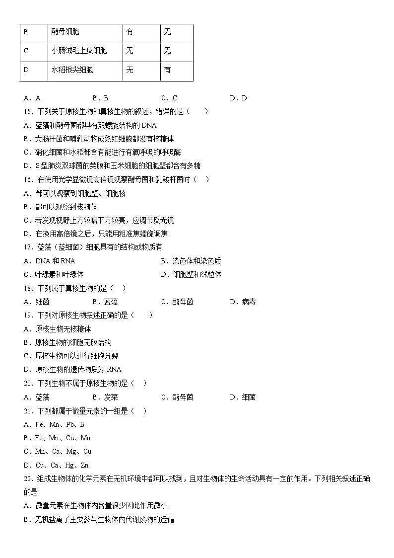 2023维吾尔自治区和田地区二中高一上学期11月期中生物试题含答案第3页