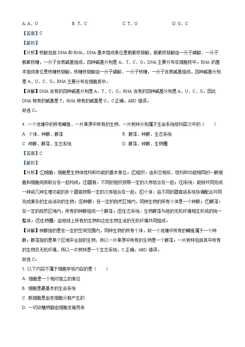 2023新疆生产建设兵团第二师八一中学高一上学期11月期中考试生物试题含解析02