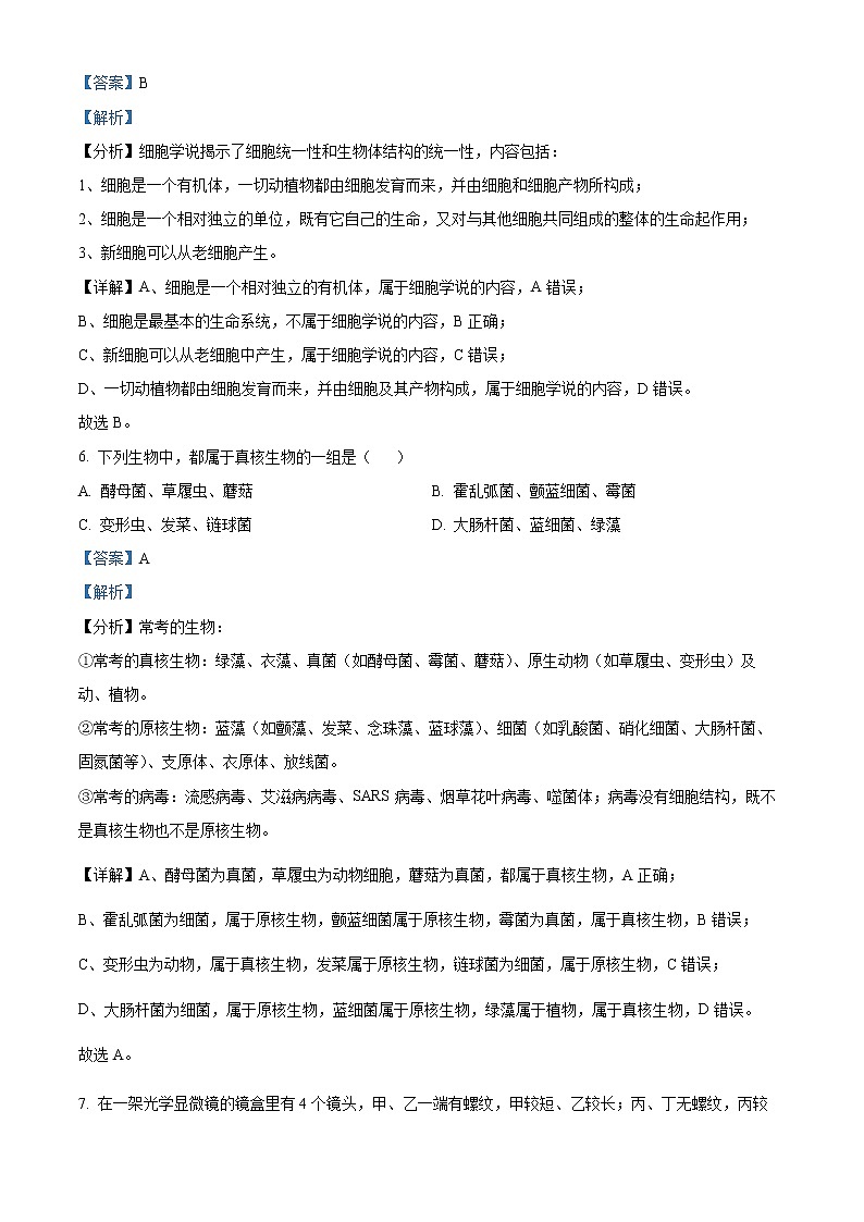 2023新疆生产建设兵团第二师八一中学高一上学期11月期中考试生物试题含解析03
