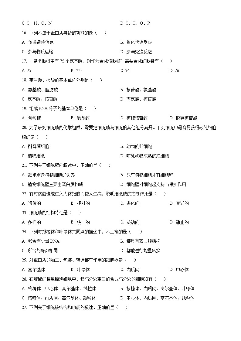 2023新疆生产建设兵团第二师八一中学高一上学期11月期中考试生物试题含解析03