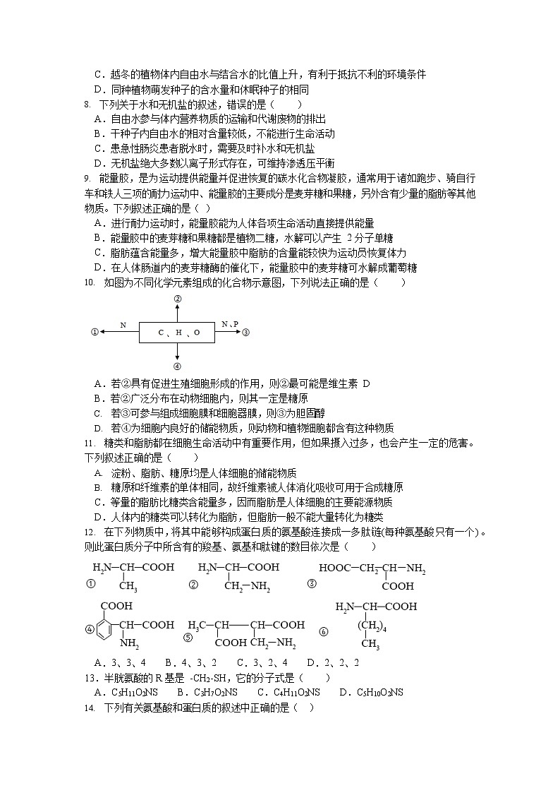 2023兰州西北师大附中高一上学期期中考试生物试卷缺答案第2页