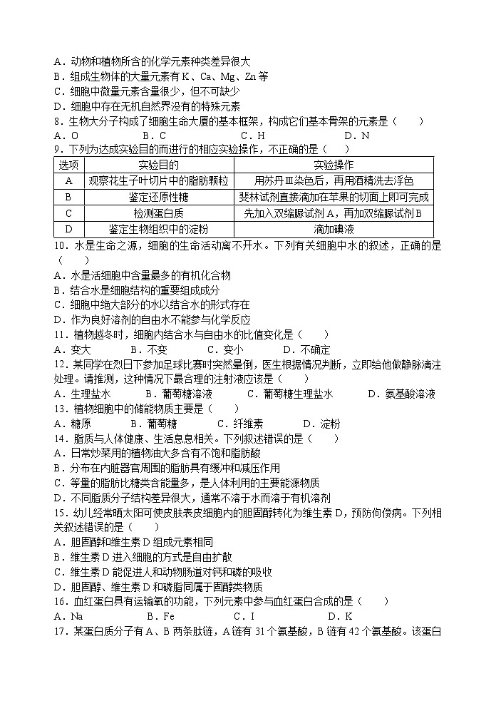 2023江苏省洪泽中学六校联考高一上学期期中生物试题含答案02
