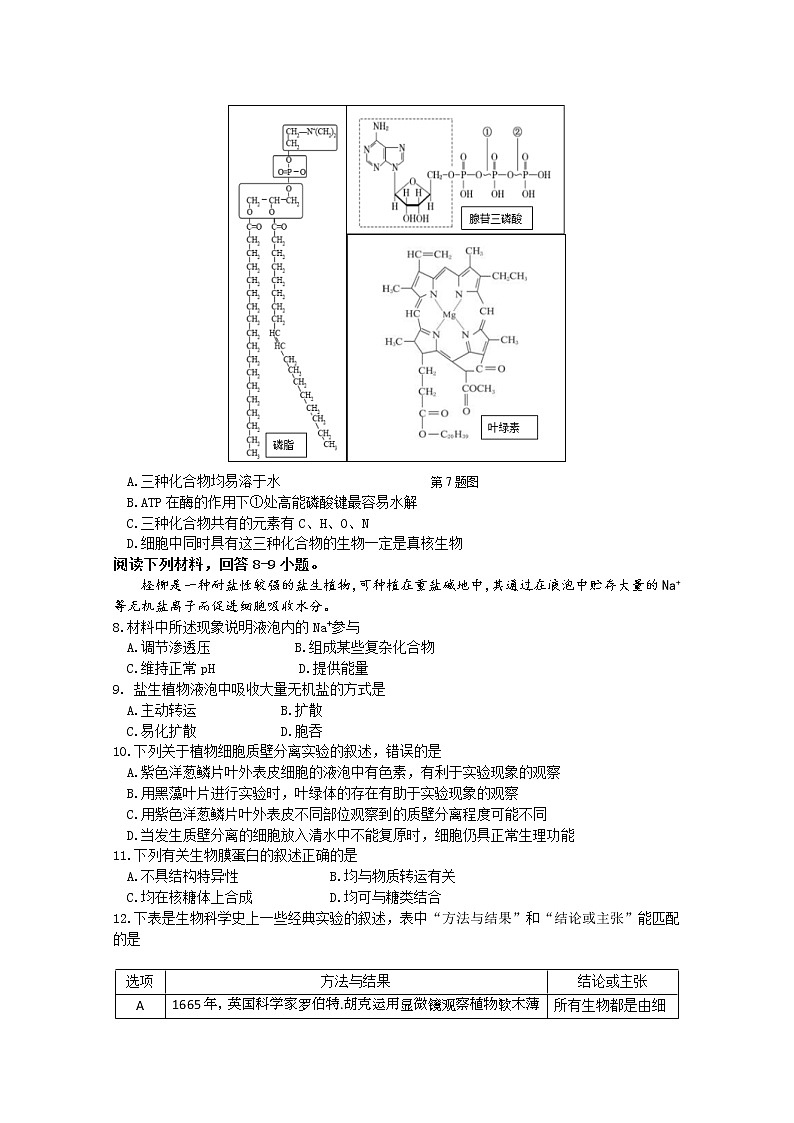 浙江省湖州市三贤联盟2022-2023学年高一生物上学期期中联考试题(Word版附答案)02