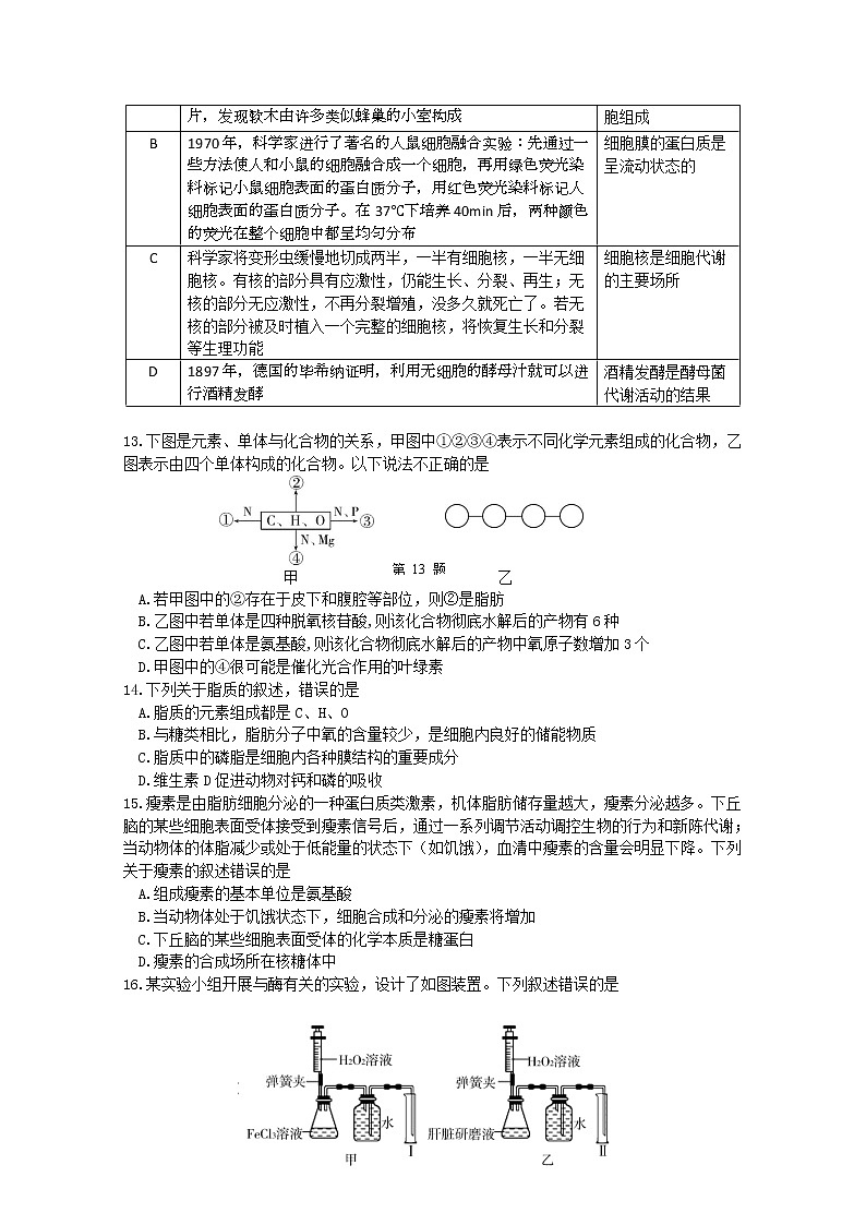 浙江省湖州市三贤联盟2022-2023学年高一生物上学期期中联考试题(Word版附答案)03