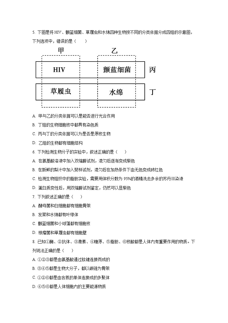 天津市河西区2022-2023学年高一生物上学期期中考试试题(Word版附答案)02
