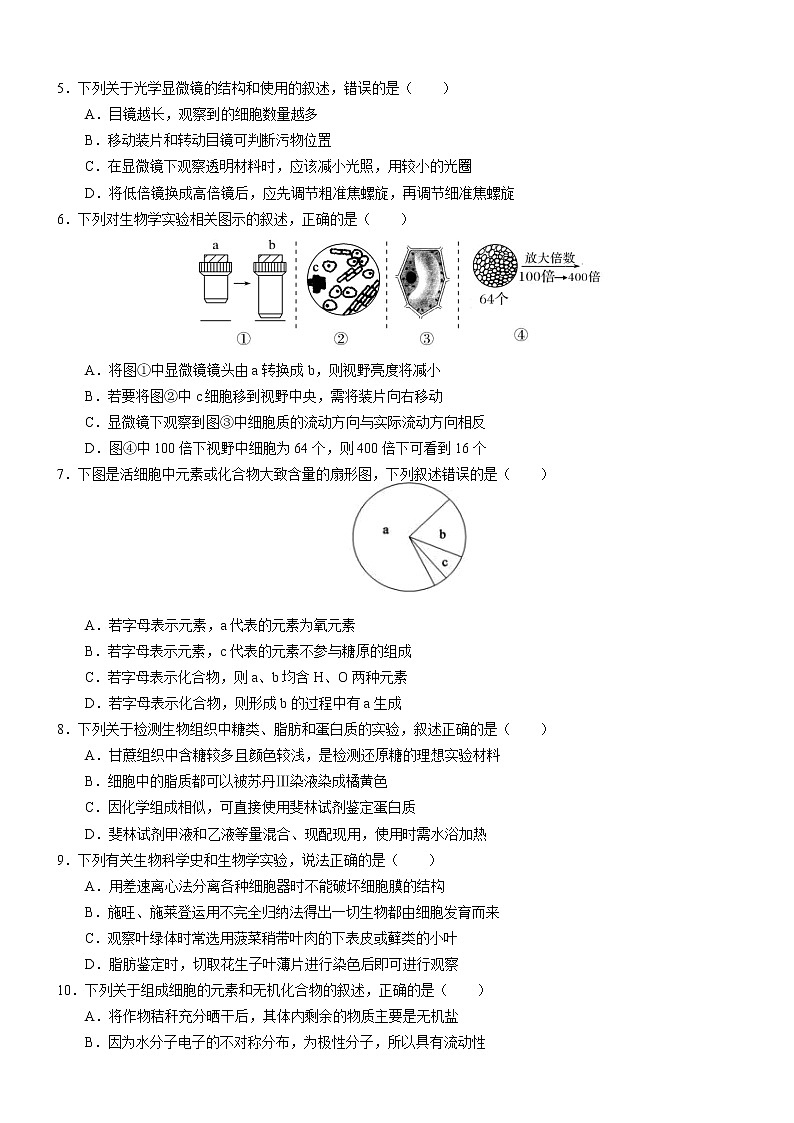 重庆市育才中学校2022-2023学年高一生物上学期期中考试试题(Word版附答案)第2页